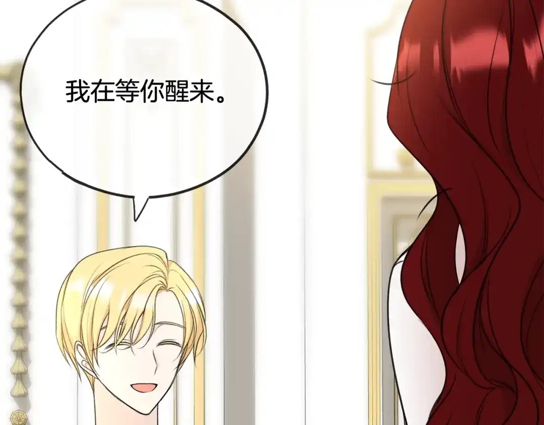 《成为伯爵府的家教》第58话 返回伯爵府 第11页