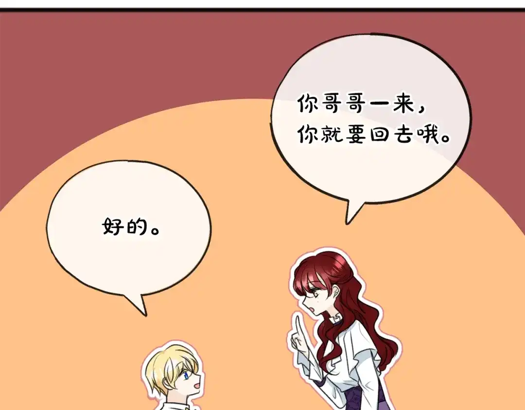 《成为伯爵府的家教》第58话 返回伯爵府 第93页