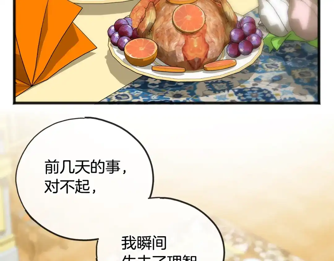 《成为伯爵府的家教》第58话 返回伯爵府 第20页