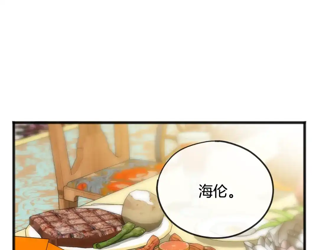 《成为伯爵府的家教》第58话 返回伯爵府 第19页