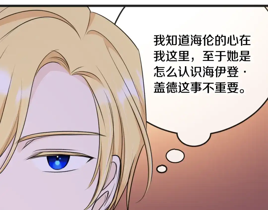 《成为伯爵府的家教》第58话 返回伯爵府 第35页