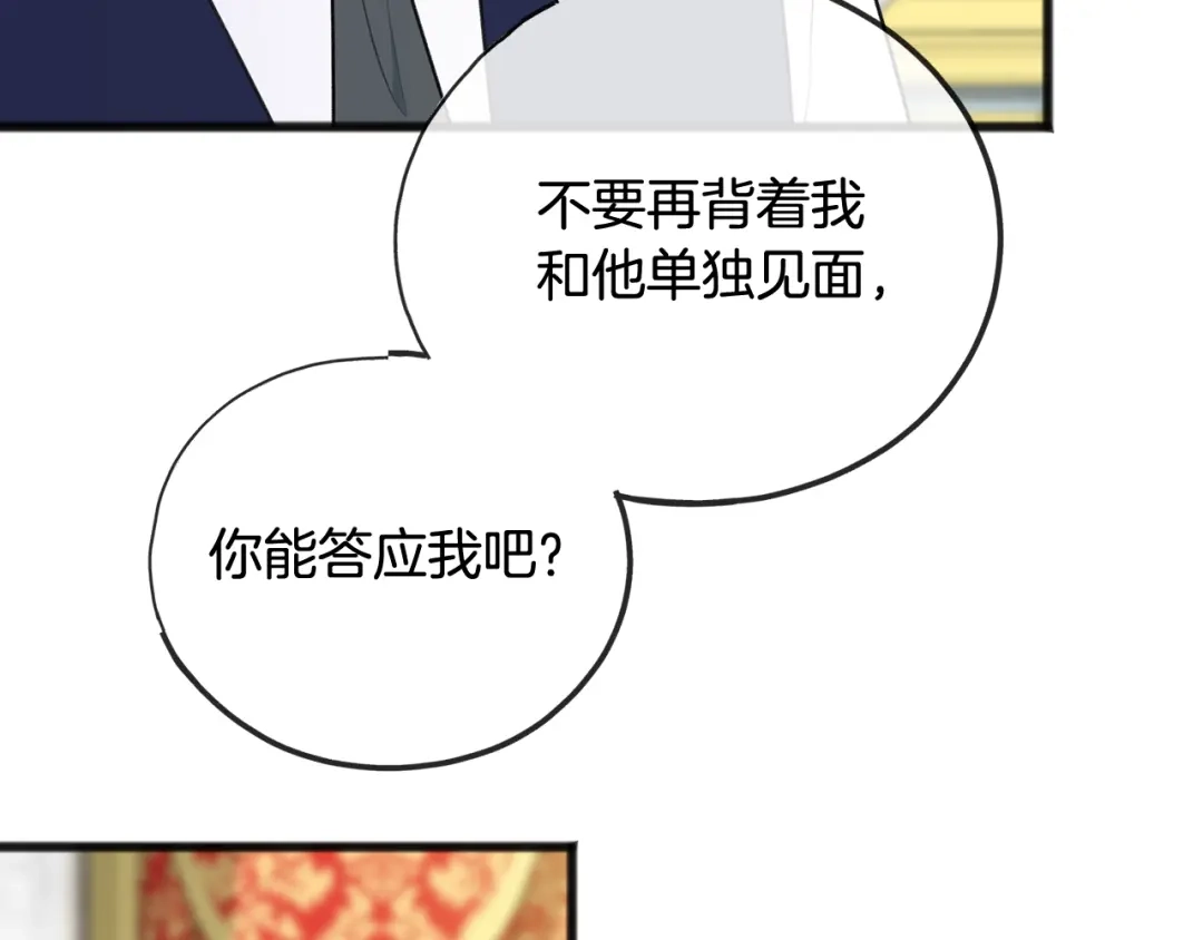 《成为伯爵府的家教》第58话 返回伯爵府 第41页