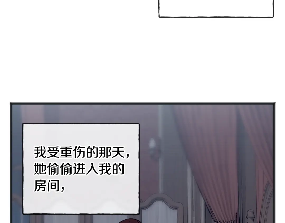《成为伯爵府的家教》第58话 返回伯爵府 第32页