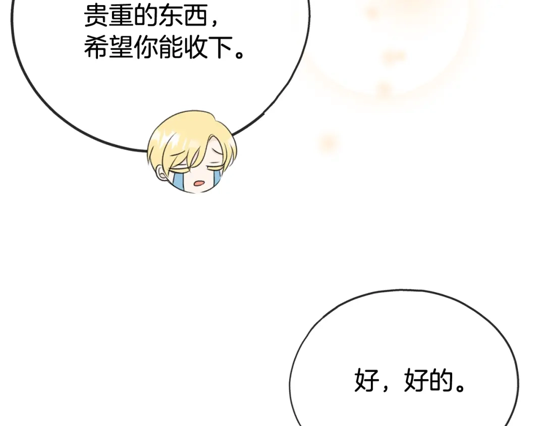 《成为伯爵府的家教》第58话 返回伯爵府 第55页