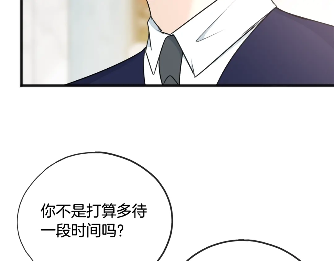 《成为伯爵府的家教》第58话 返回伯爵府 第77页
