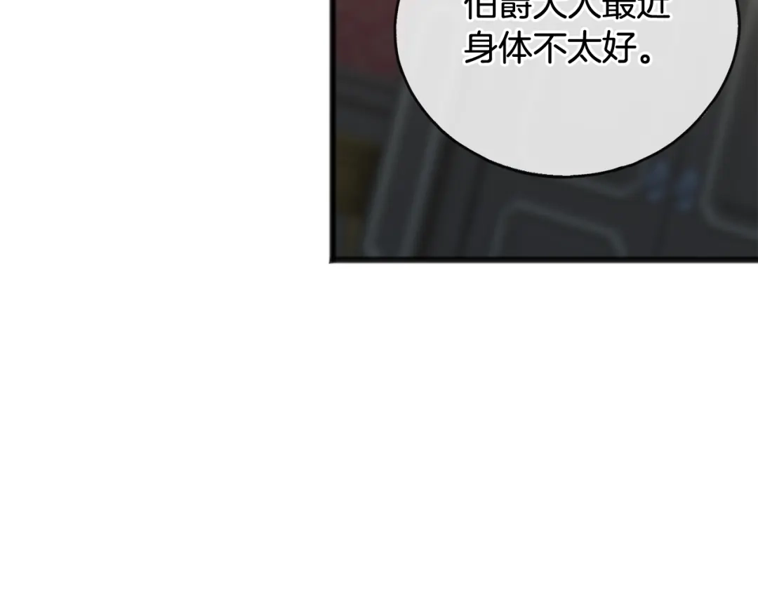 《成为伯爵府的家教》第58话 返回伯爵府 第138页