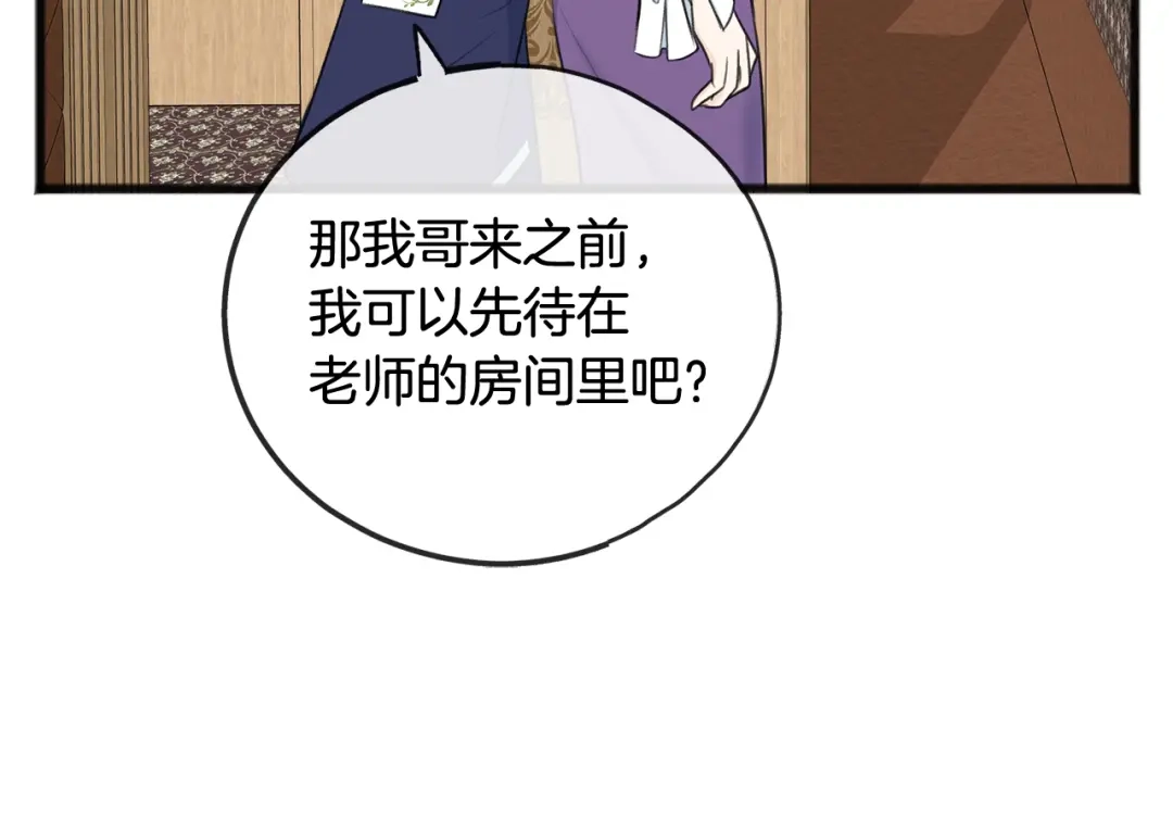 《成为伯爵府的家教》第58话 返回伯爵府 第92页