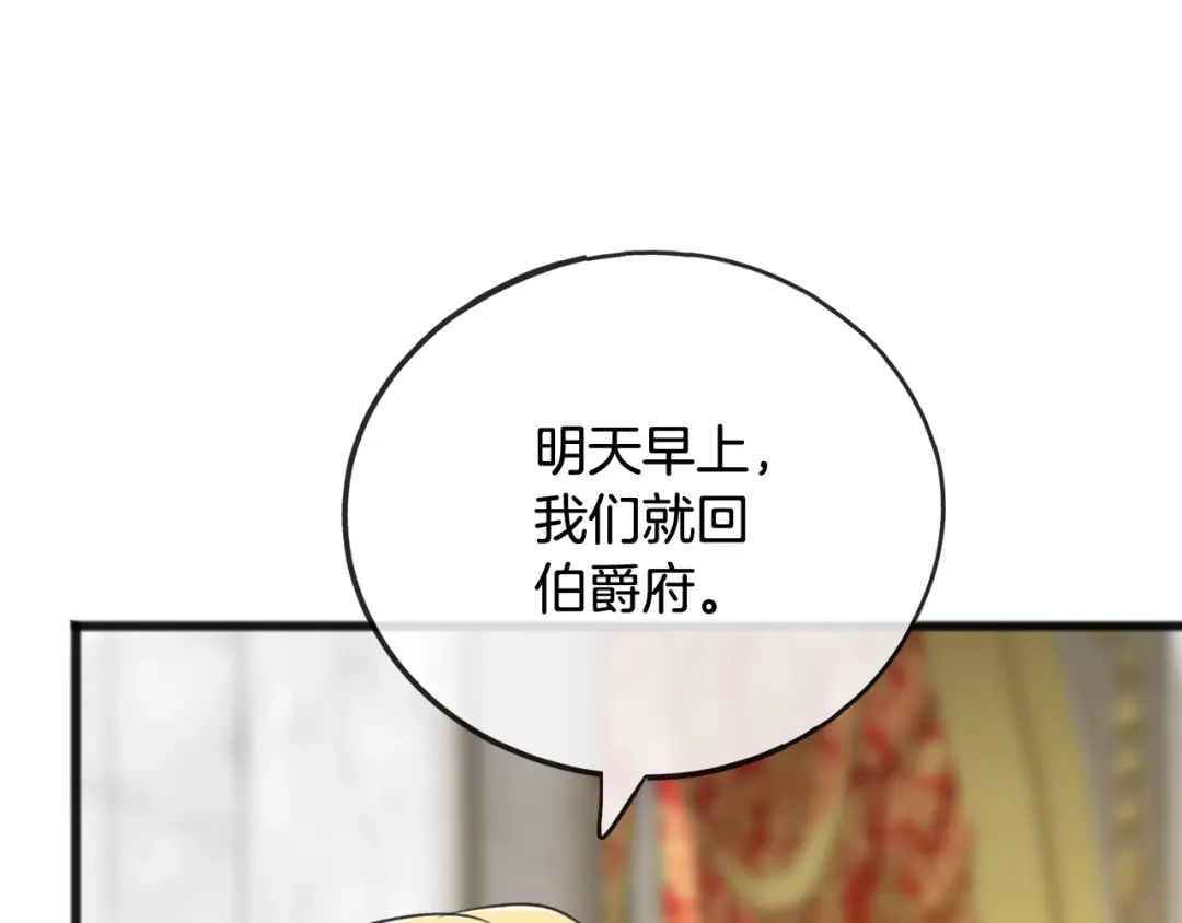 《成为伯爵府的家教》第58话 返回伯爵府 第75页