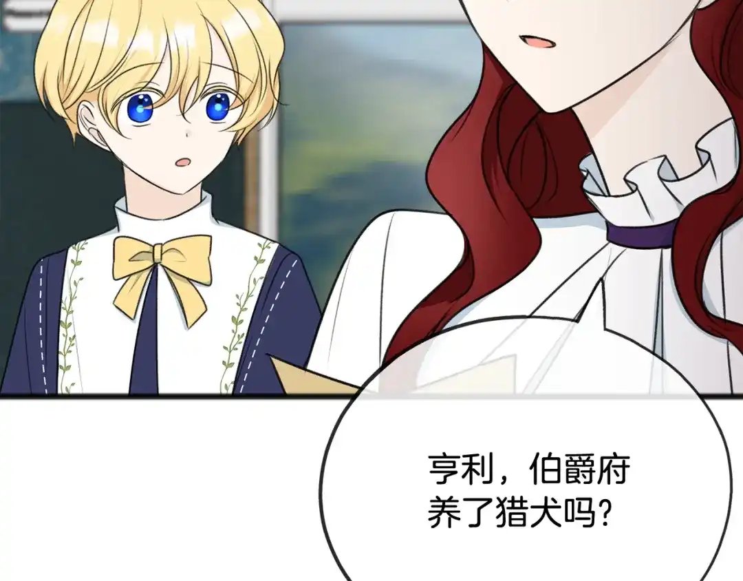 《成为伯爵府的家教》第58话 返回伯爵府 第105页