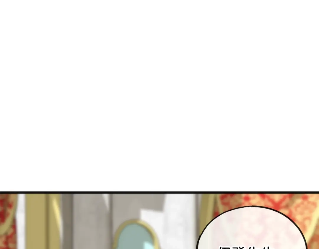《成为伯爵府的家教》第58话 返回伯爵府 第23页