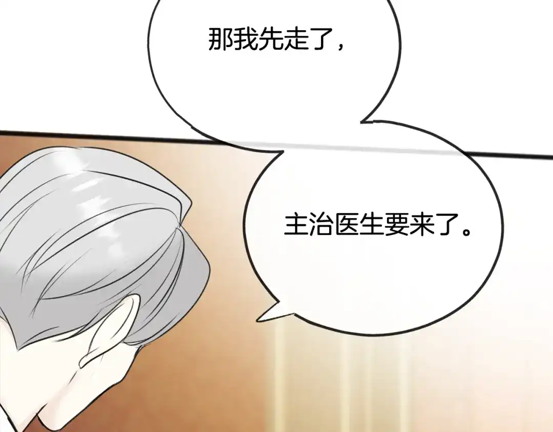 《成为伯爵府的家教》第58话 返回伯爵府 第133页