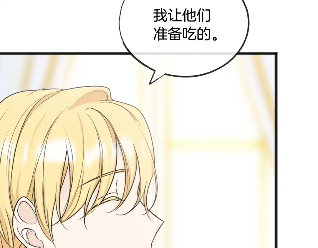 《成为伯爵府的家教》第58话 返回伯爵府 第16页