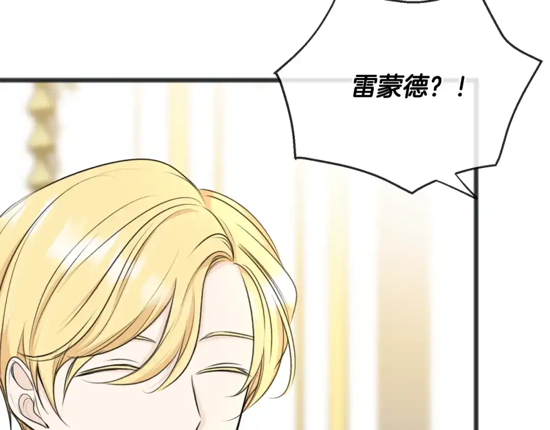 《成为伯爵府的家教》第58话 返回伯爵府 第8页