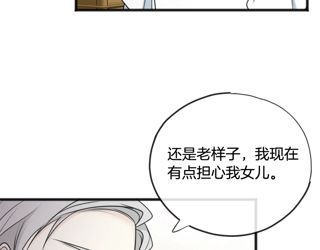 《成为伯爵府的家教》第58话 返回伯爵府 第121页