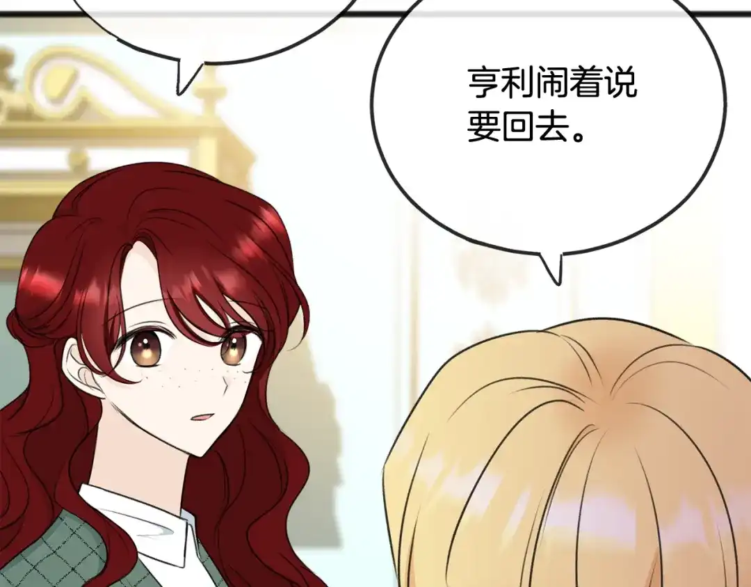 《成为伯爵府的家教》第58话 返回伯爵府 第78页
