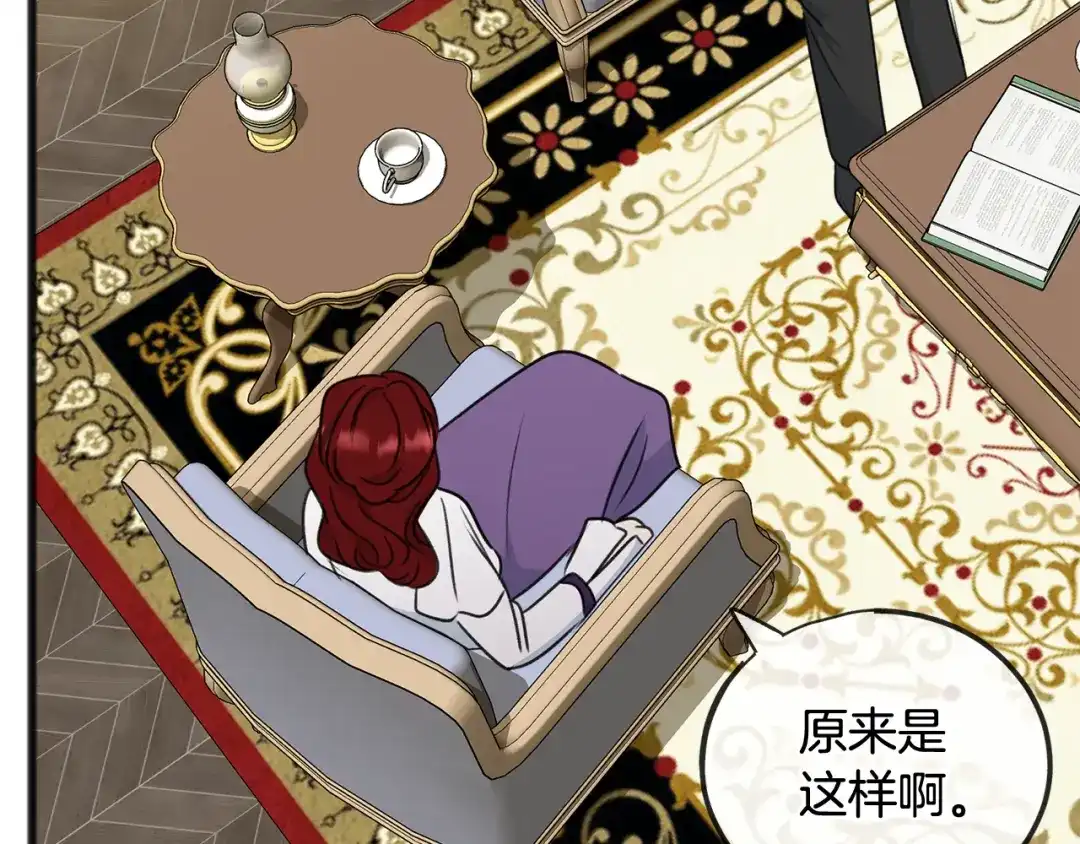 《成为伯爵府的家教》第58话 返回伯爵府 第118页