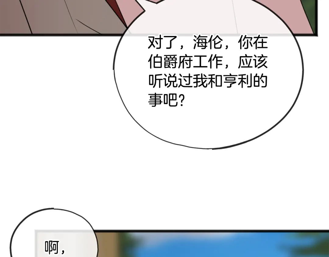 《成为伯爵府的家教》第59话 山中谈心 第102页