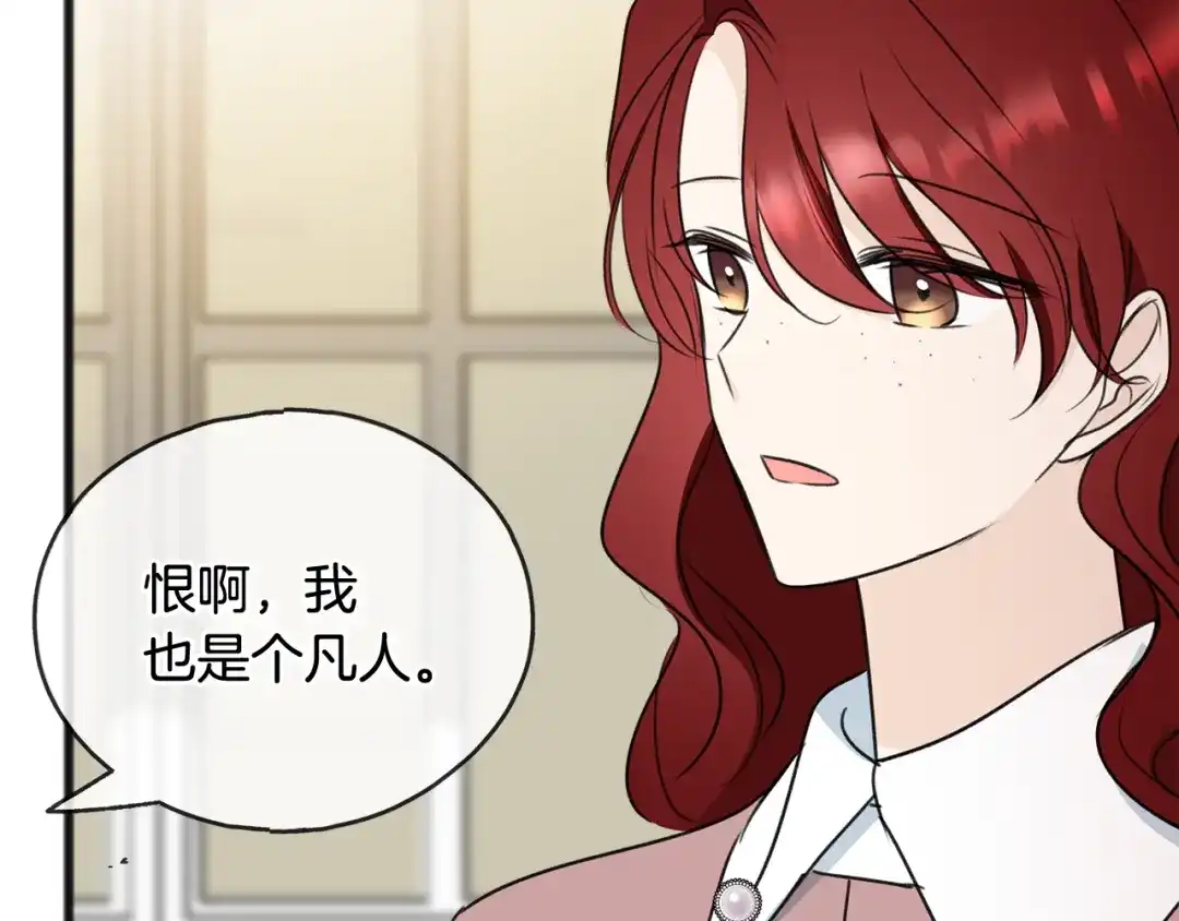 《成为伯爵府的家教》第59话 山中谈心 第108页