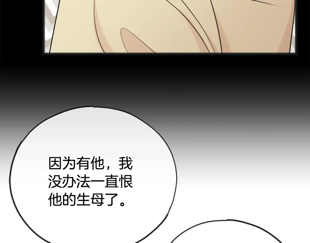 《成为伯爵府的家教》第59话 山中谈心 第114页