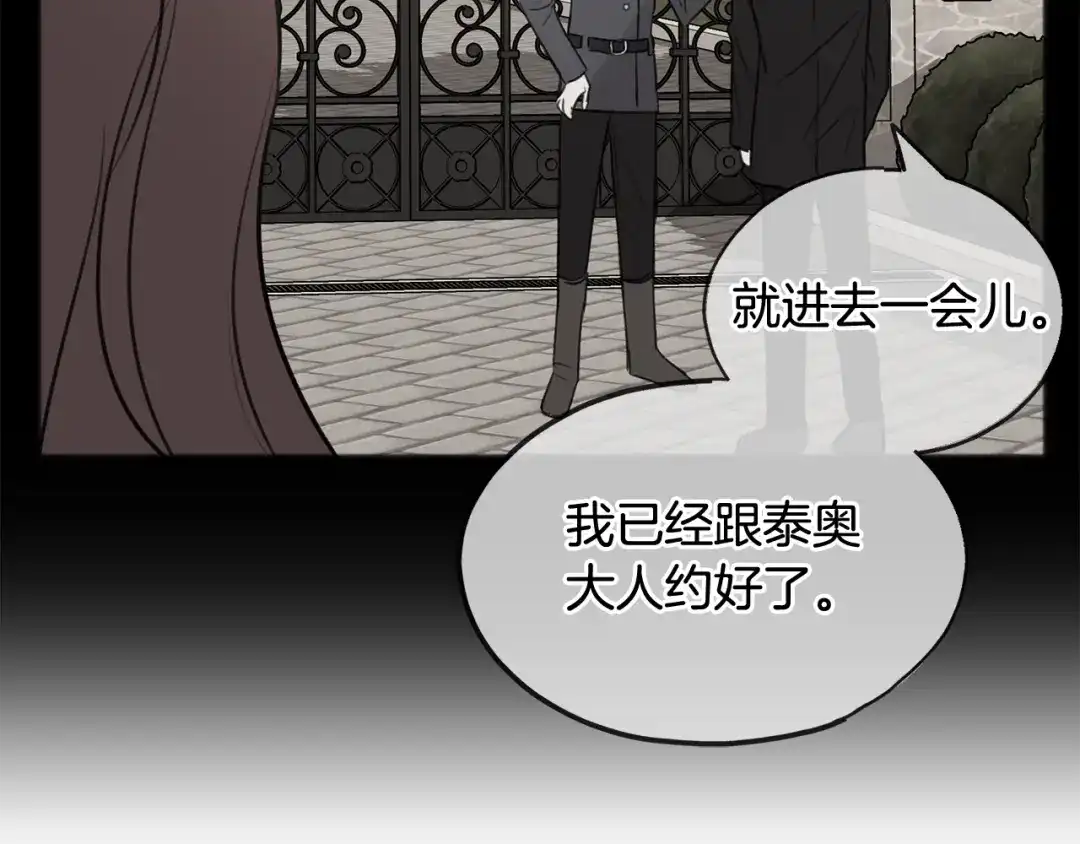 《成为伯爵府的家教》第59话 山中谈心 第80页