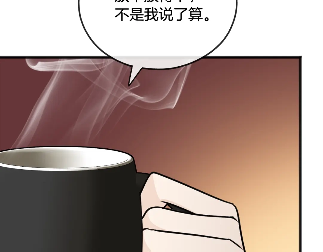 《成为伯爵府的家教》第59话 山中谈心 第117页