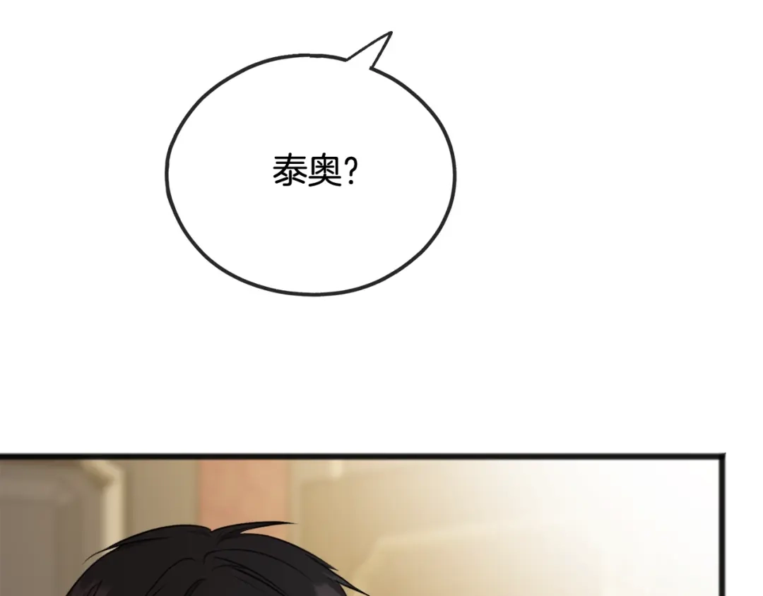 《成为伯爵府的家教》第59话 山中谈心 第4页