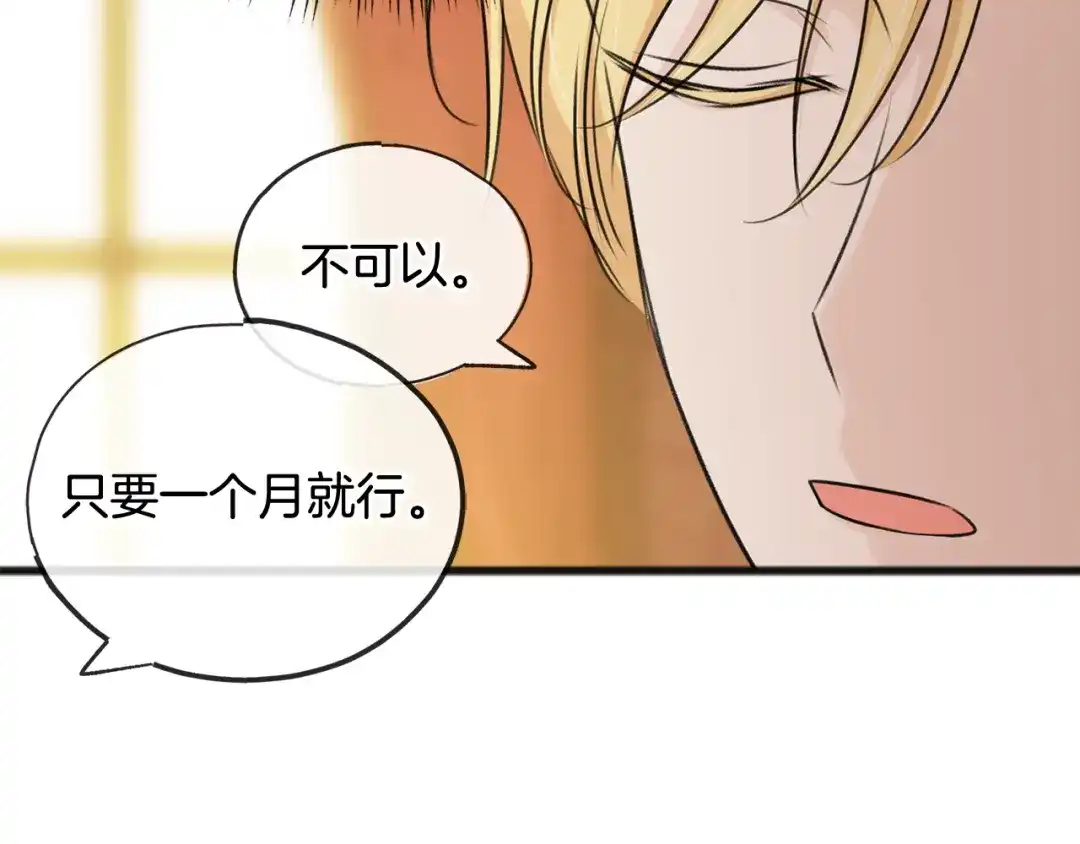 《成为伯爵府的家教》第59话 山中谈心 第23页