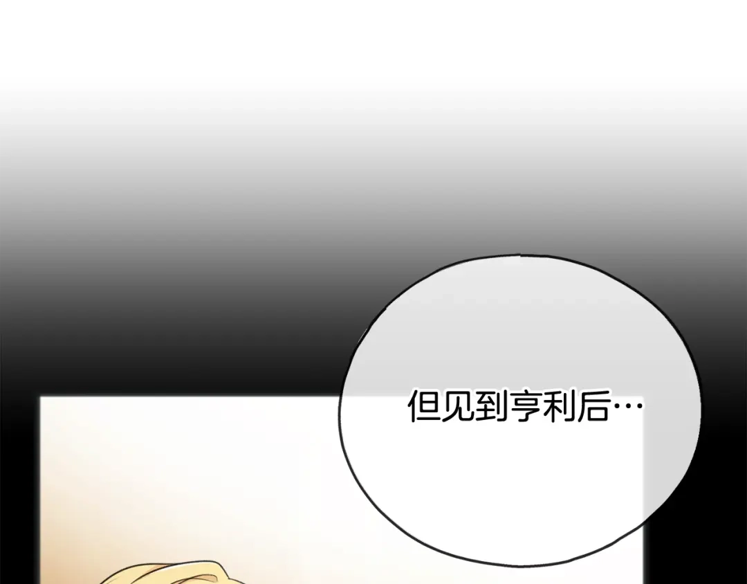 《成为伯爵府的家教》第59话 山中谈心 第110页