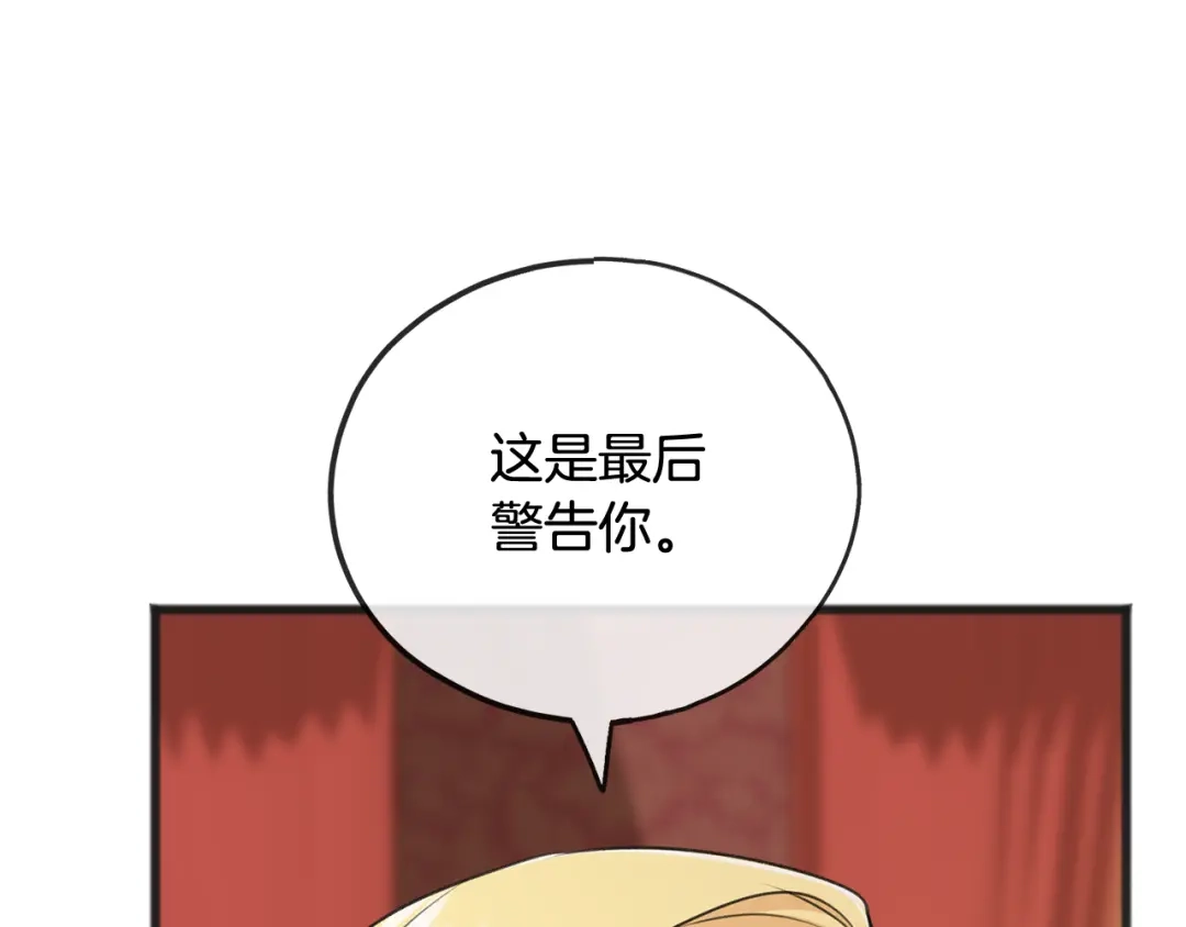 《成为伯爵府的家教》第59话 山中谈心 第46页