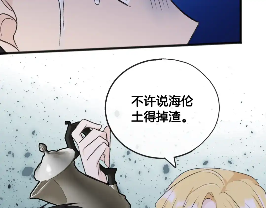 《成为伯爵府的家教》第59话 山中谈心 第39页