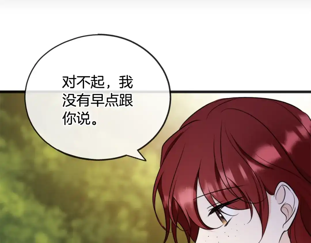 《成为伯爵府的家教》第59话 山中谈心 第81页