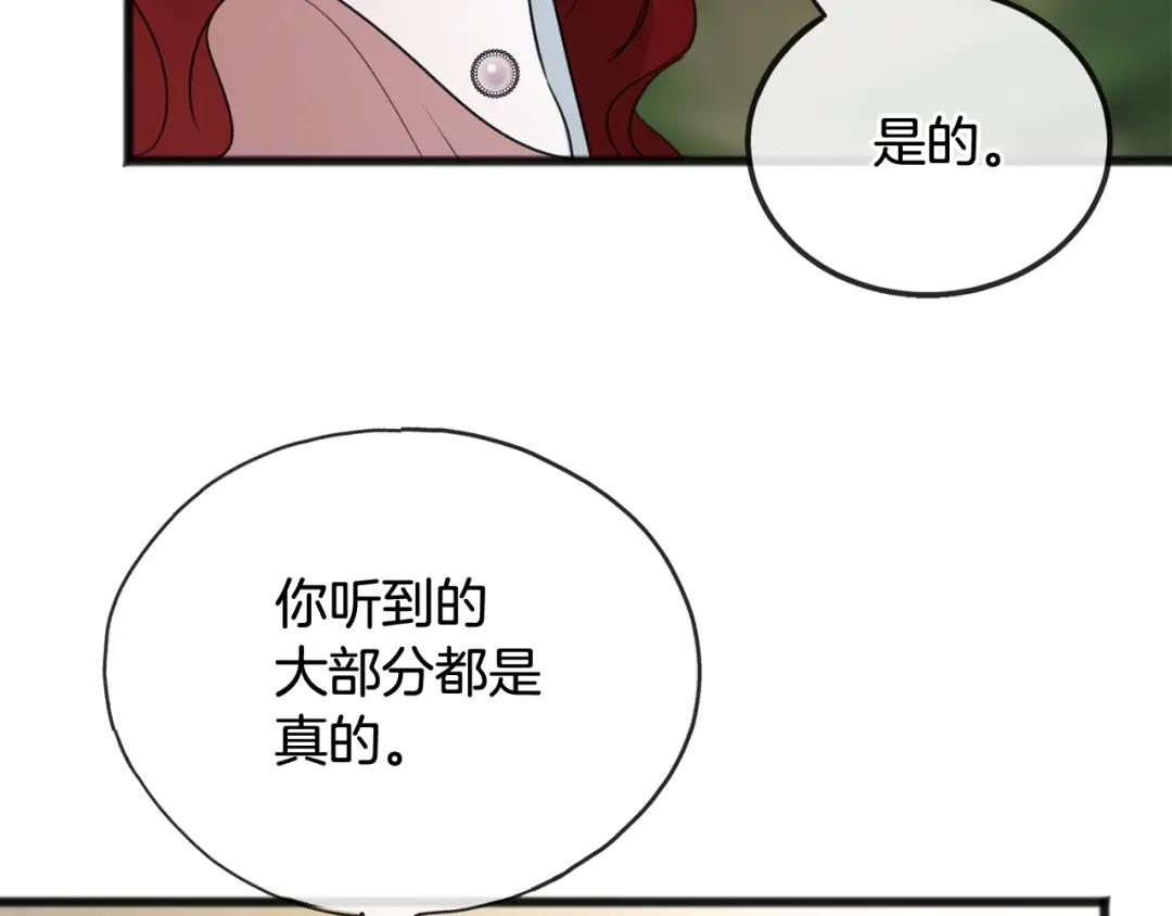 《成为伯爵府的家教》第59话 山中谈心 第104页