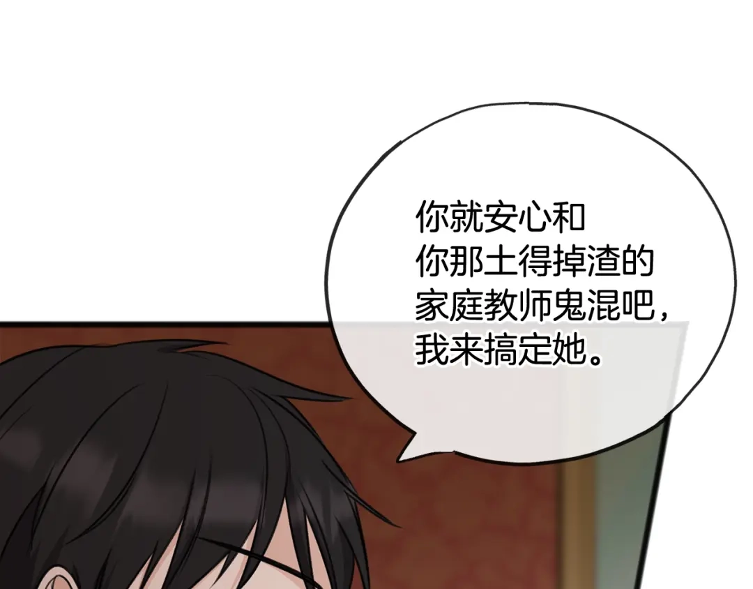《成为伯爵府的家教》第59话 山中谈心 第24页
