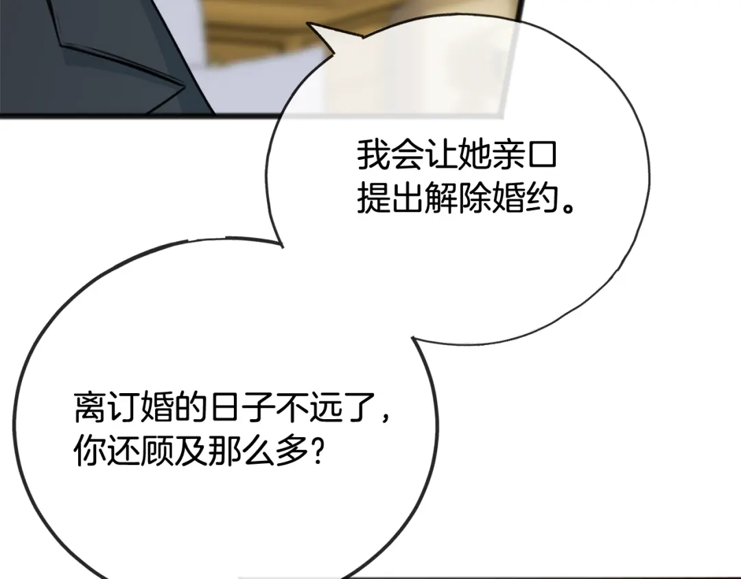 《成为伯爵府的家教》第59话 山中谈心 第26页