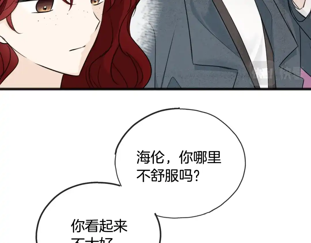 《成为伯爵府的家教》第59话 山中谈心 第73页