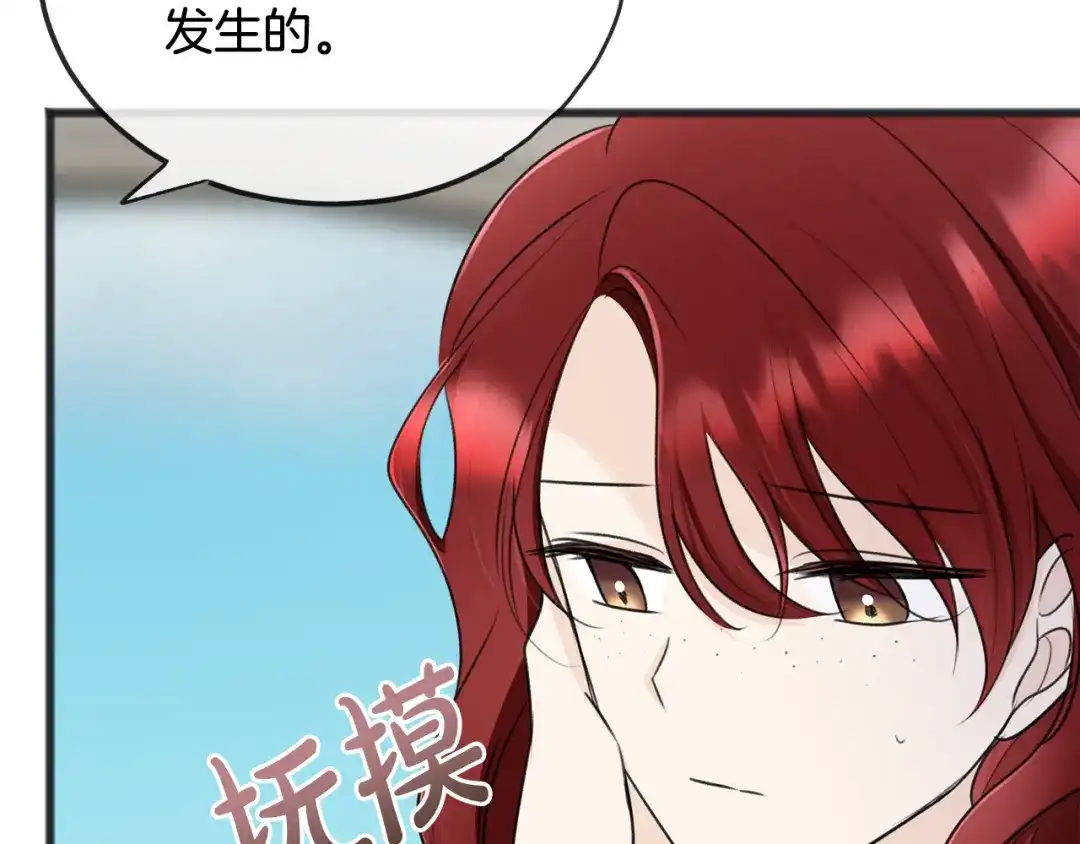 《成为伯爵府的家教》第59话 山中谈心 第86页