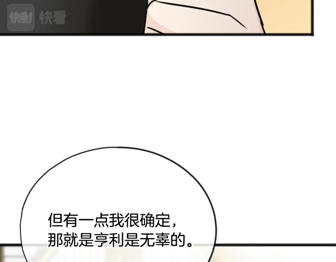 《成为伯爵府的家教》第59话 山中谈心 第118页