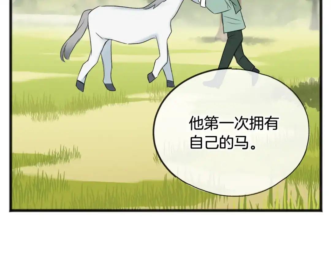 《成为伯爵府的家教》第59话 山中谈心 第99页