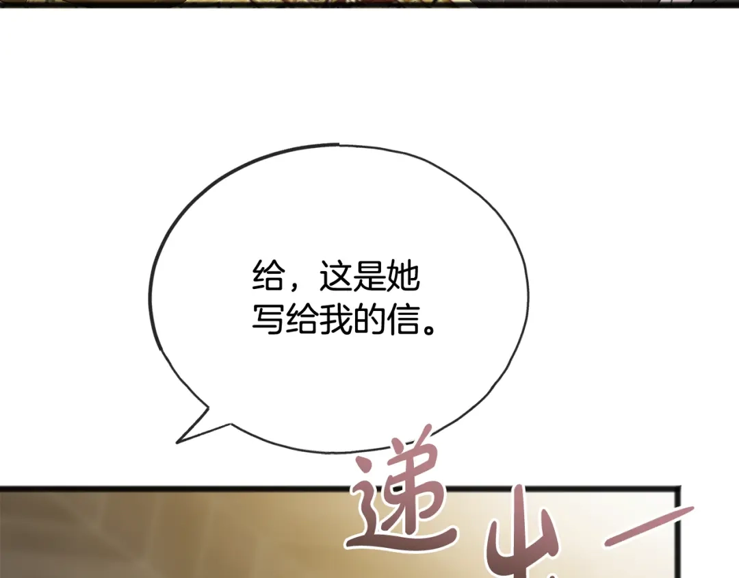 《成为伯爵府的家教》第59话 山中谈心 第9页