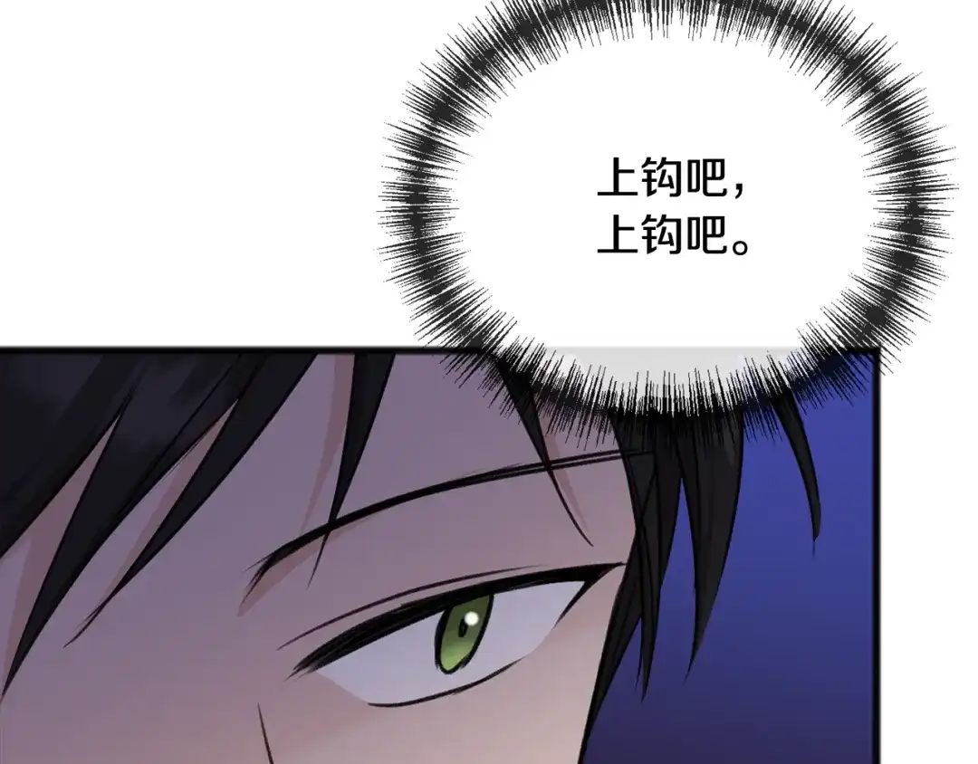 《成为伯爵府的家教》第59话 山中谈心 第29页