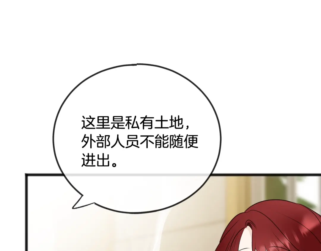 《成为伯爵府的家教》第59话 山中谈心 第95页