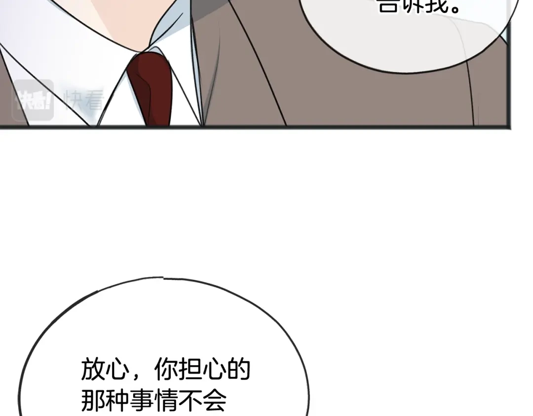 《成为伯爵府的家教》第59话 山中谈心 第85页