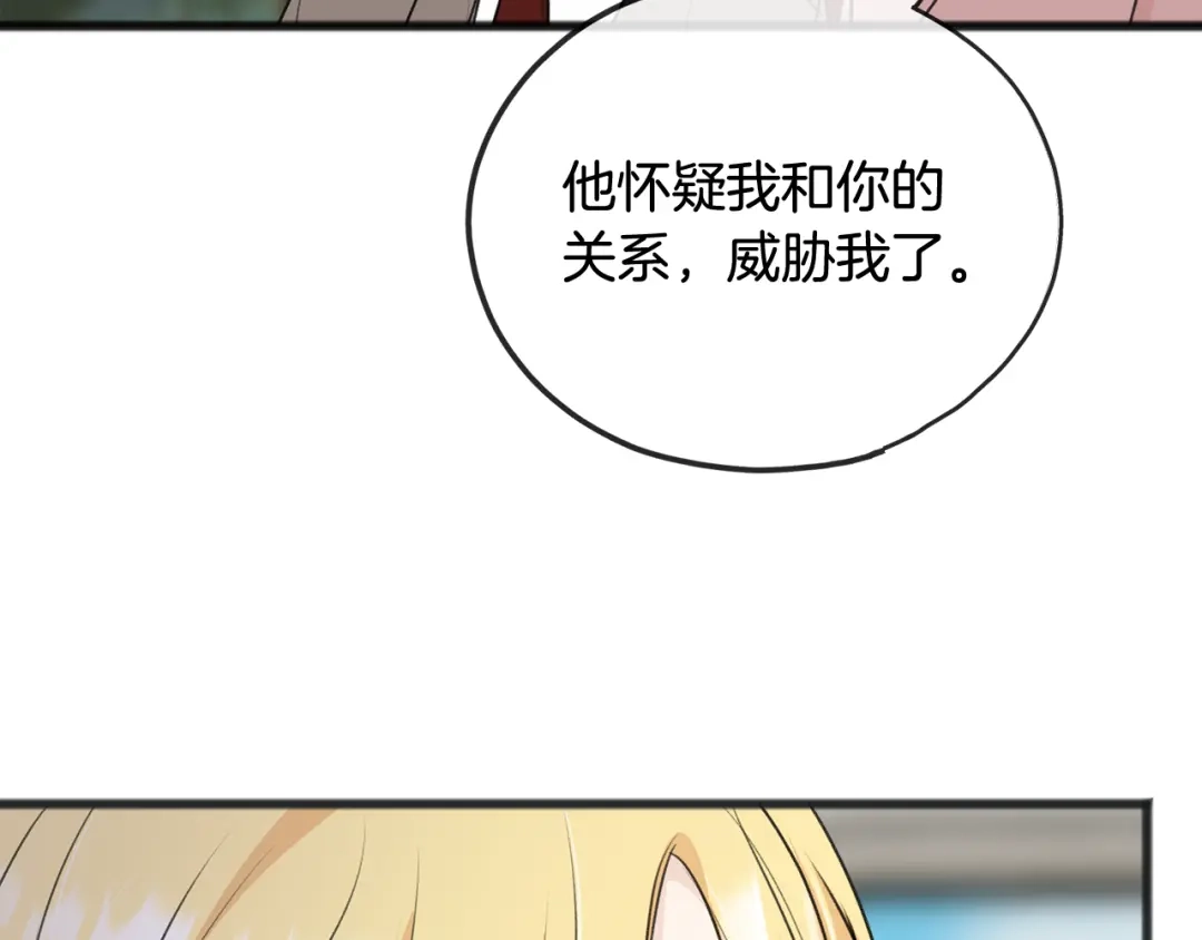 《成为伯爵府的家教》第59话 山中谈心 第83页