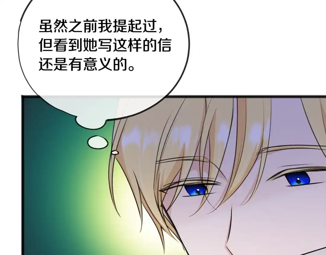 《成为伯爵府的家教》第59话 山中谈心 第13页