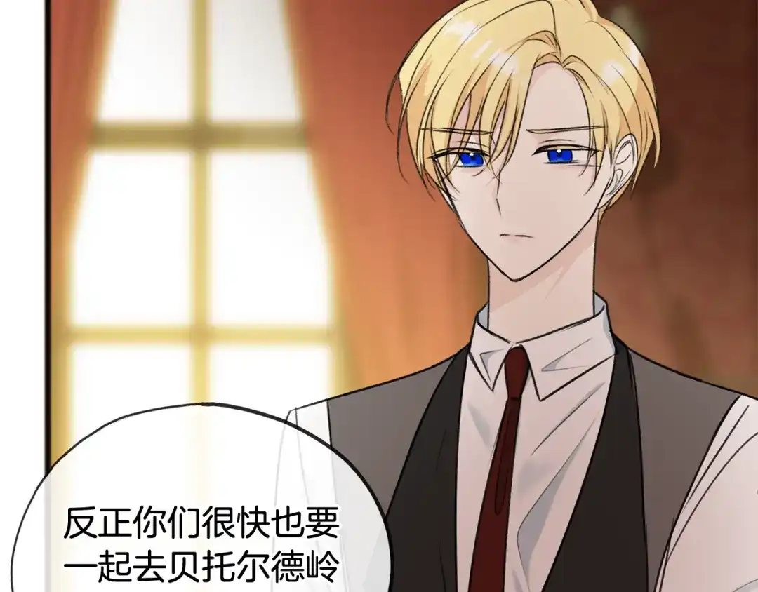 《成为伯爵府的家教》第59话 山中谈心 第20页