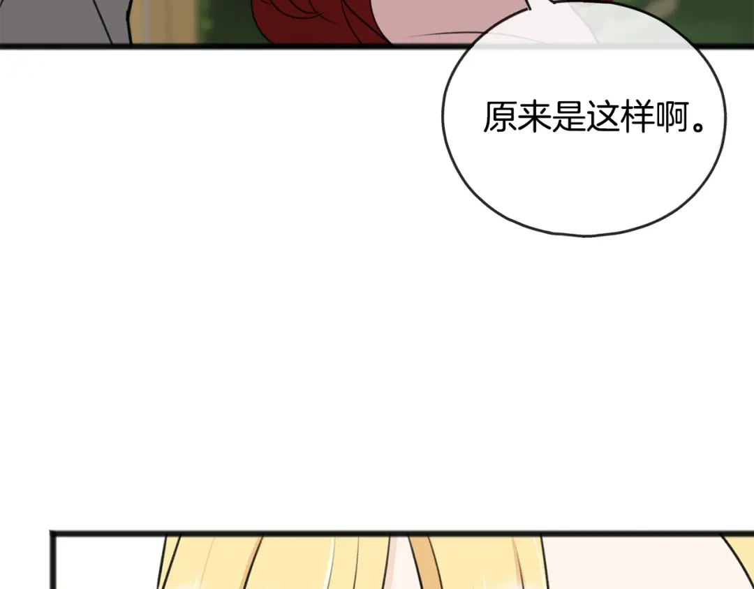 《成为伯爵府的家教》第59话 山中谈心 第133页