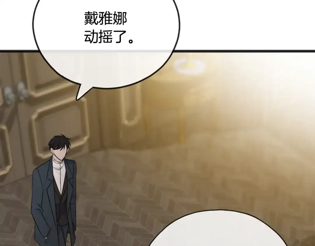 《成为伯爵府的家教》第59话 山中谈心 第7页