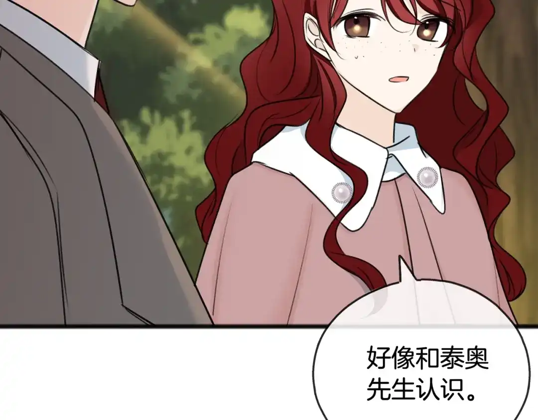 《成为伯爵府的家教》第59话 山中谈心 第75页