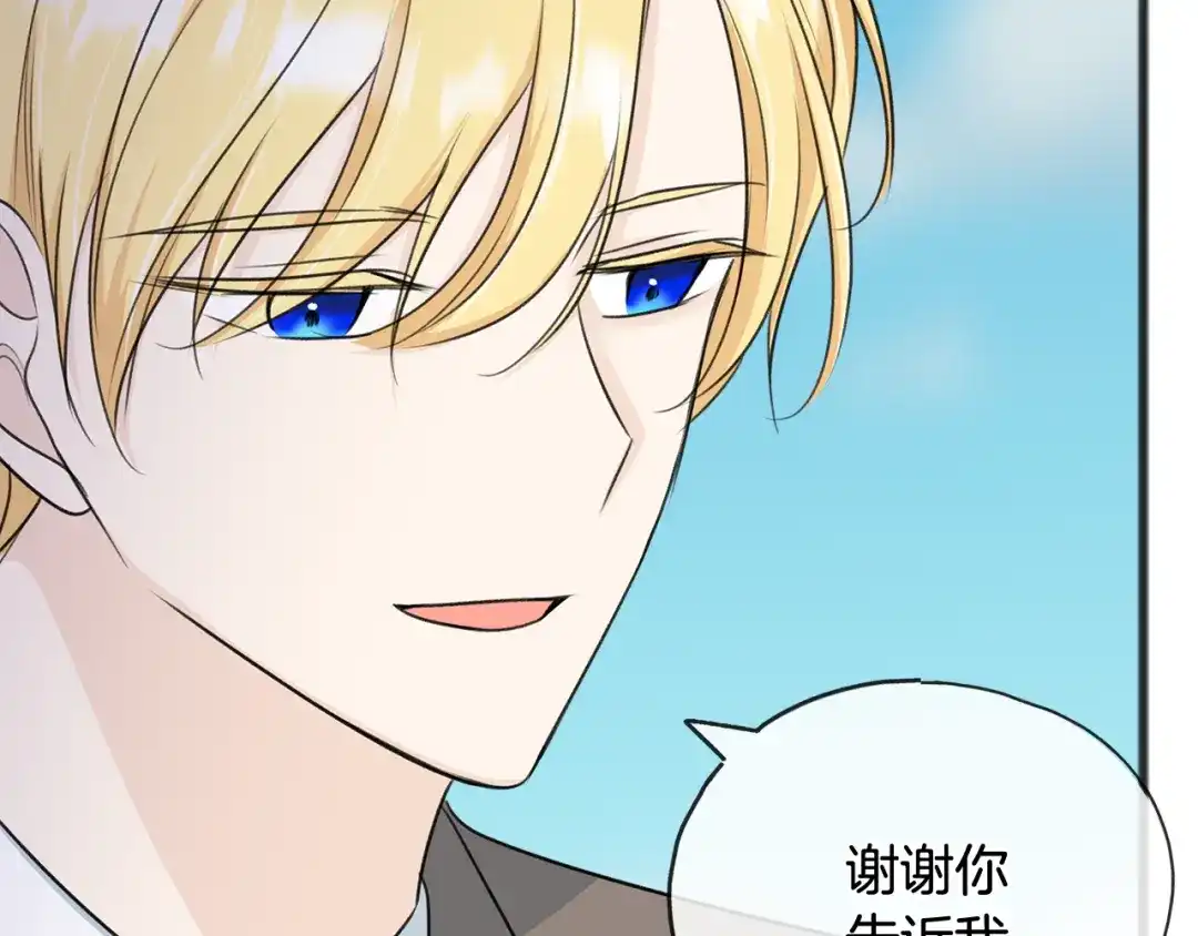《成为伯爵府的家教》第59话 山中谈心 第84页