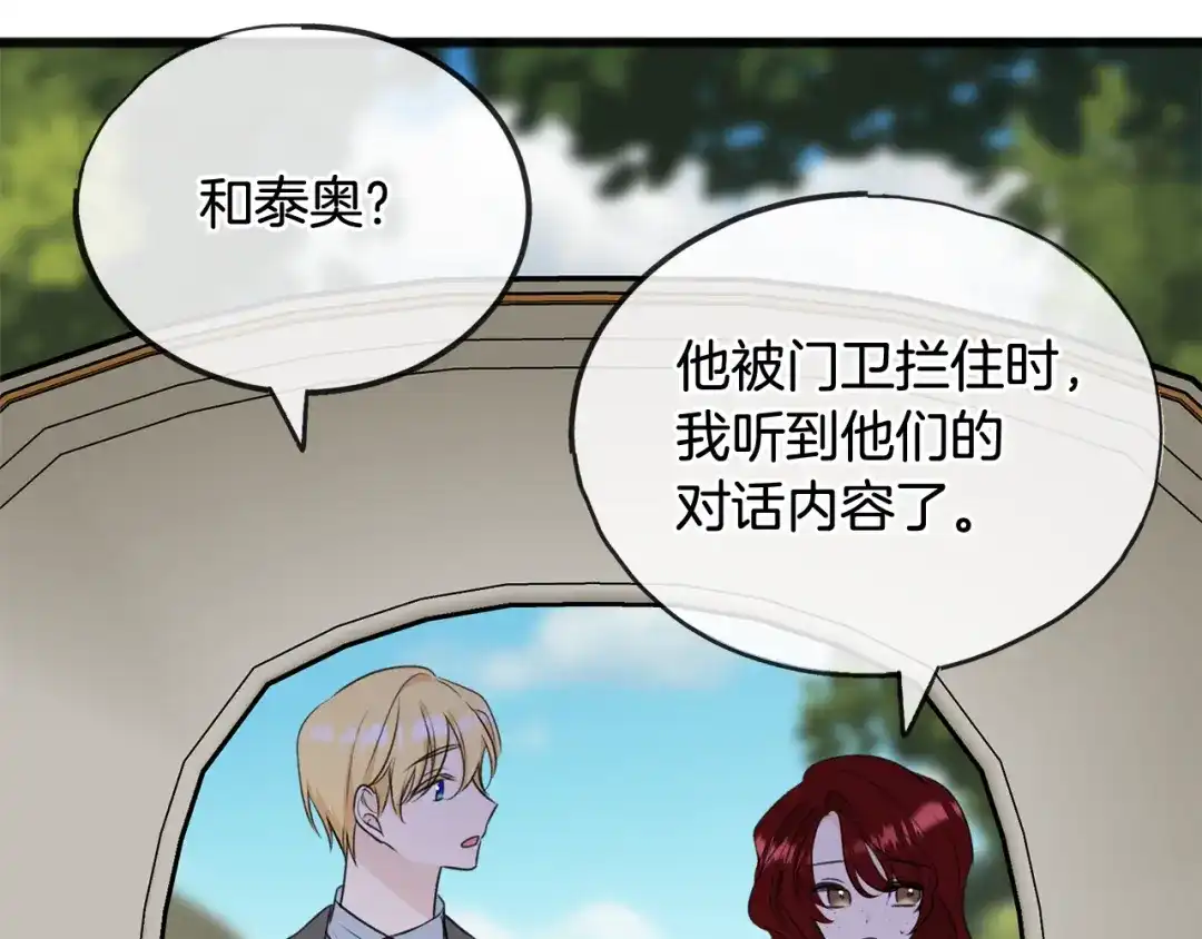 《成为伯爵府的家教》第59话 山中谈心 第77页